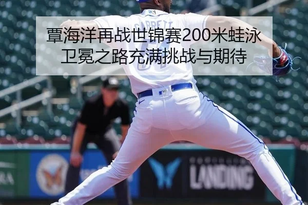 tan-hai-yang-zai-zhan-shi-jin-sai-mi-wa-yong-wei-mian-zhi-lu-chong-man-tiao-zhan-yu-qi-dai-2-790.jpg