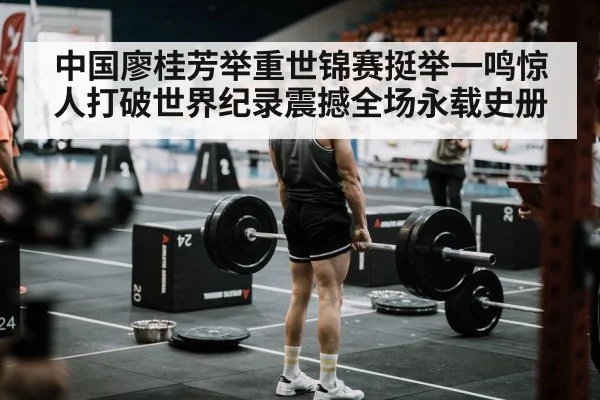weightlifting competition arena
