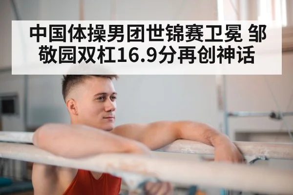 parallel bars routine