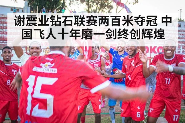 victory celebration