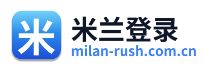 米兰登录